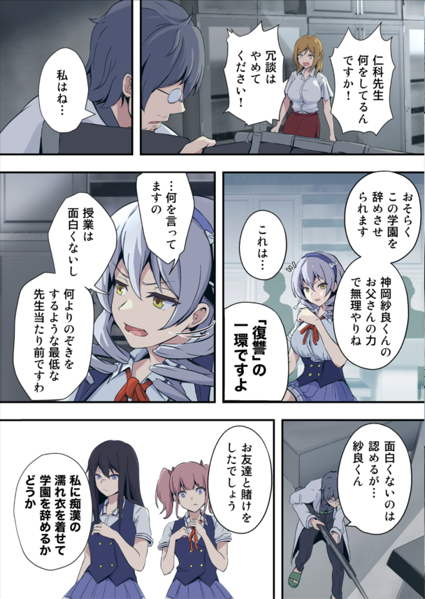 【エロ漫画レイプ】生意気なメスガキ共に復讐レイプ！陰キャ教師が生徒達を次々に性奴隷化しはじめる！