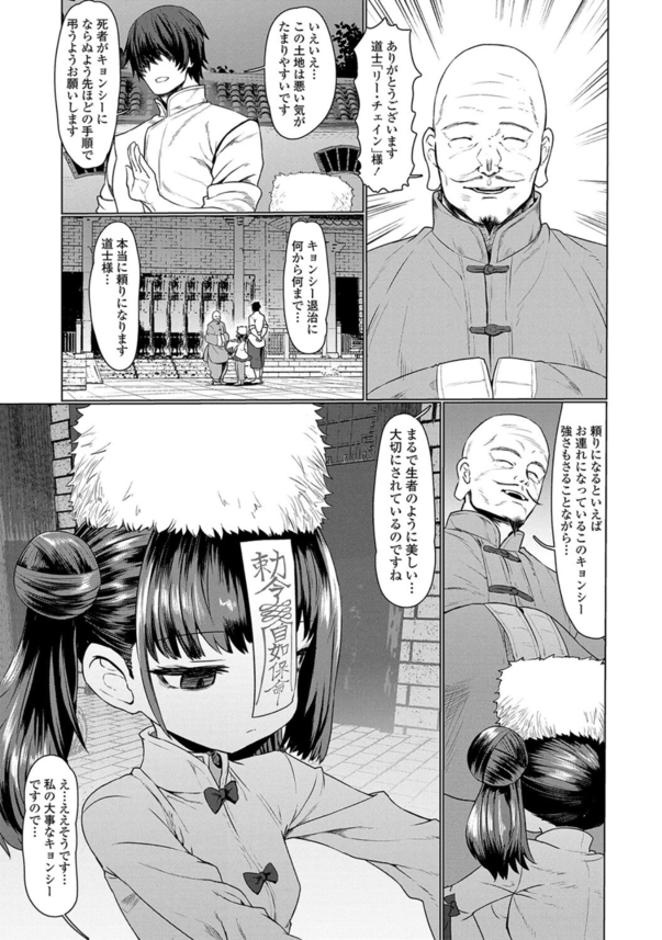 【エロ漫画美少女】貧乳パイパンのキョンシーちゃんを極太ちんぽでハメハメ！アヘ顔晒しちゃう姿が激シコだ！