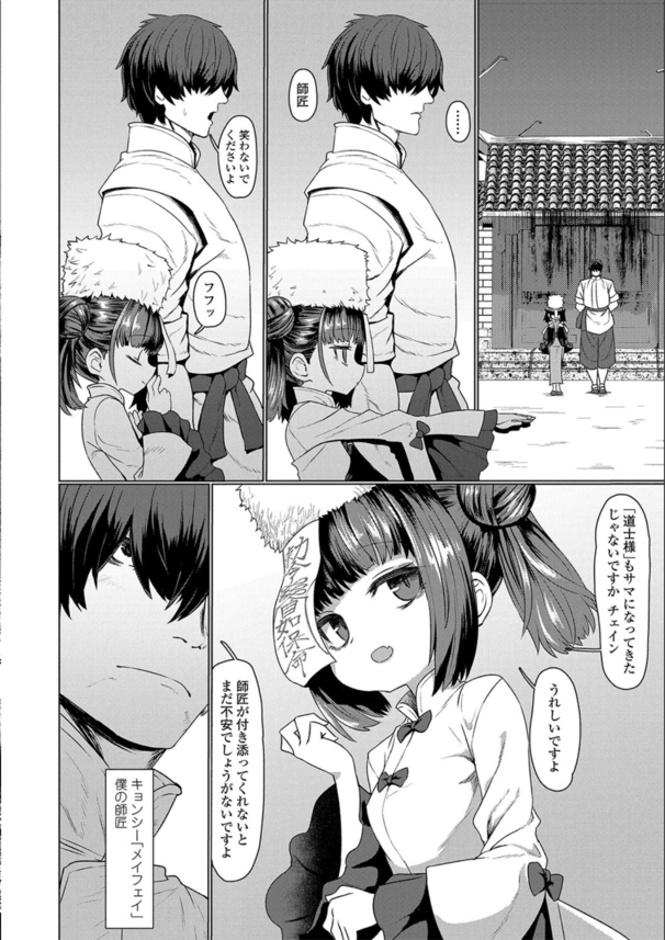 【エロ漫画美少女】貧乳パイパンのキョンシーちゃんを極太ちんぽでハメハメ！アヘ顔晒しちゃう姿が激シコだ！