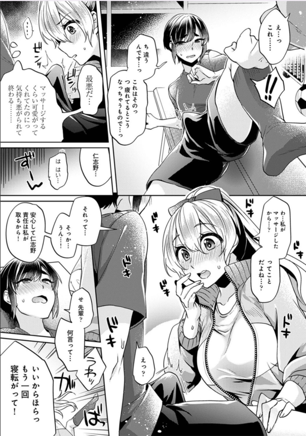 【エロ漫画初体験】サッカー部の爆乳女子マネージャーさん、後輩の男子部員を体を使って口説き落としにかかってしまうwww