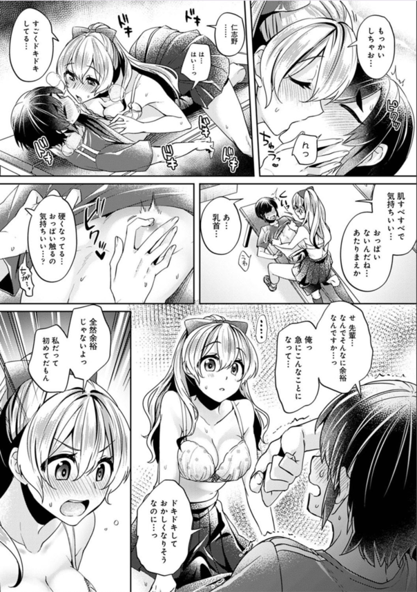 【エロ漫画初体験】サッカー部の爆乳女子マネージャーさん、後輩の男子部員を体を使って口説き落としにかかってしまうwww