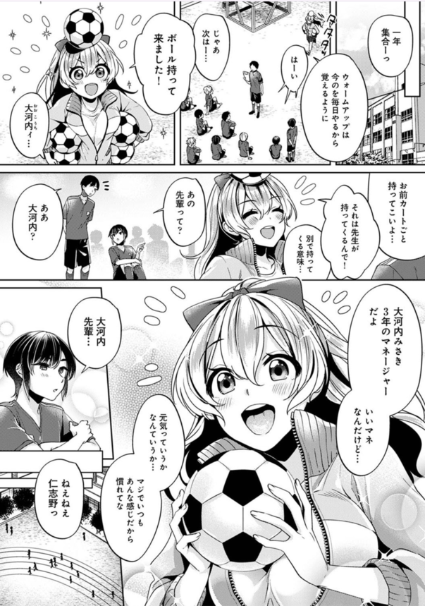 【エロ漫画初体験】サッカー部の爆乳女子マネージャーさん、後輩の男子部員を体を使って口説き落としにかかってしまうwww