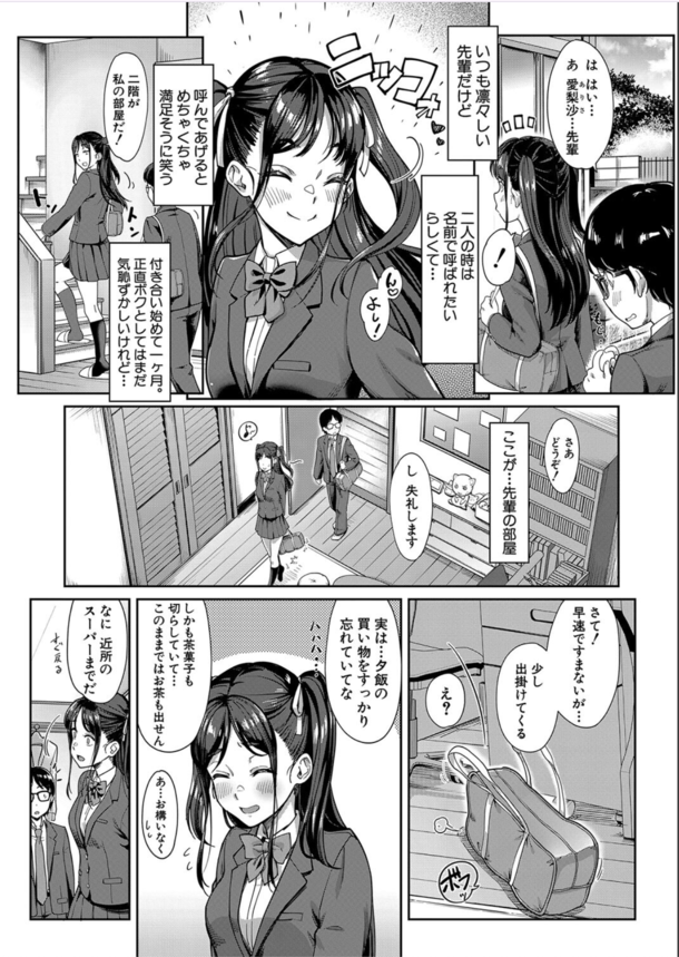 【エロ漫画NTR・寝取られ】彼女との初キス中に彼女の妹のビッチギャルに口内射精中の童貞浮気ちんぽだけどなにか？www