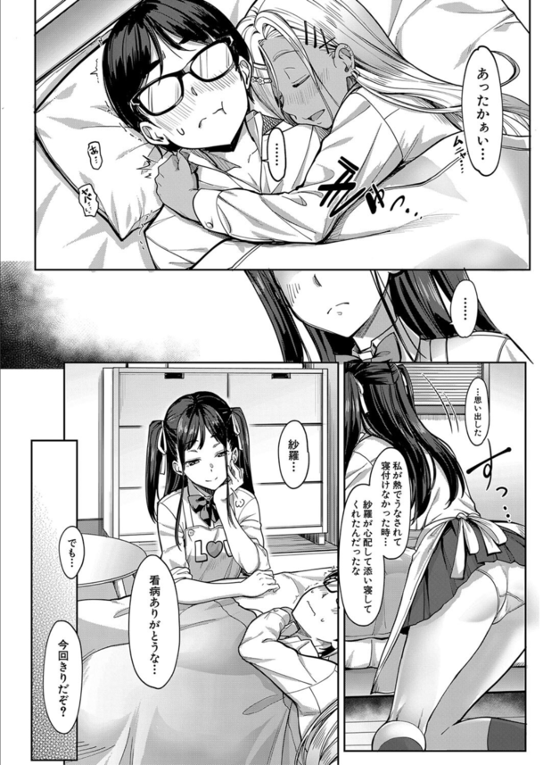【エロ漫画NTR・寝取られ】彼女との初キス中に彼女の妹のビッチギャルに口内射精中の童貞浮気ちんぽだけどなにか？www