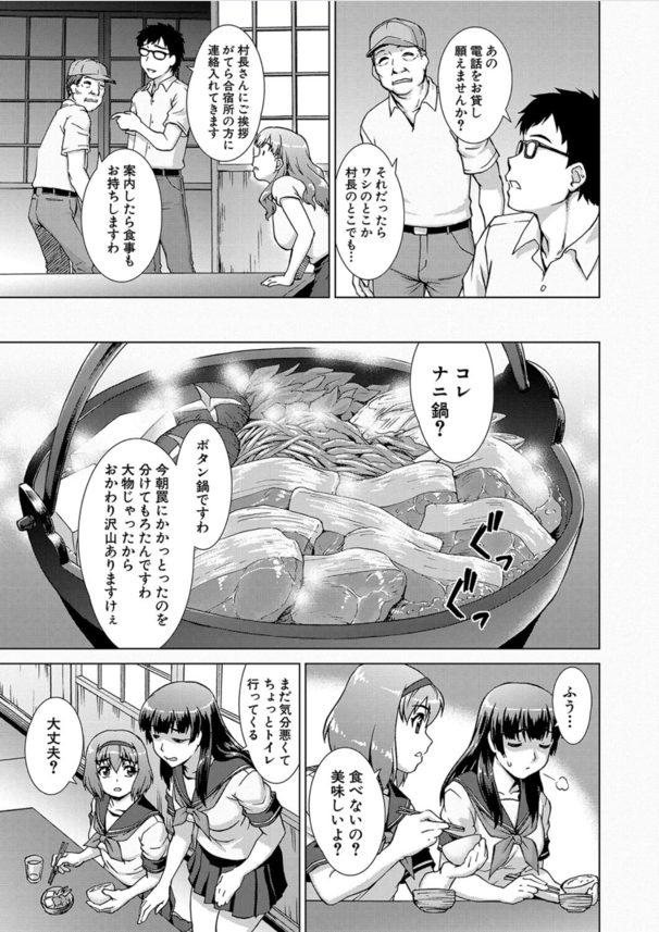 【エロ漫画レイプ】とある村で行われた女子高生と女教師の集団陵辱事件の真相が明らかに…。