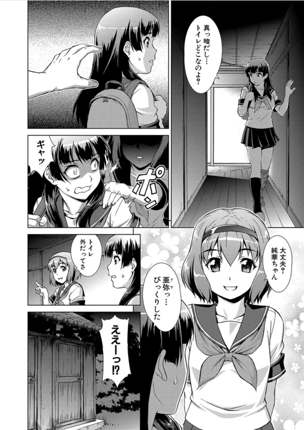 【エロ漫画レイプ】とある村で行われた女子高生と女教師の集団陵辱事件の真相が明らかに…。