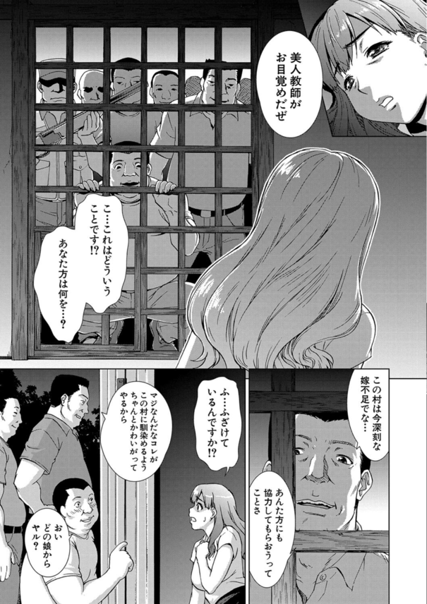 【エロ漫画レイプ】とある村で行われた女子高生と女教師の集団陵辱事件の真相が明らかに…。