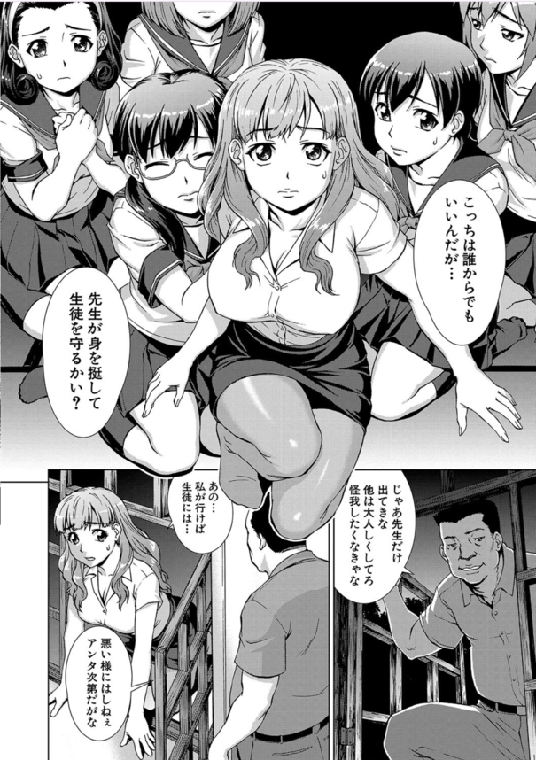 【エロ漫画レイプ】とある村で行われた女子高生と女教師の集団陵辱事件の真相が明らかに…。