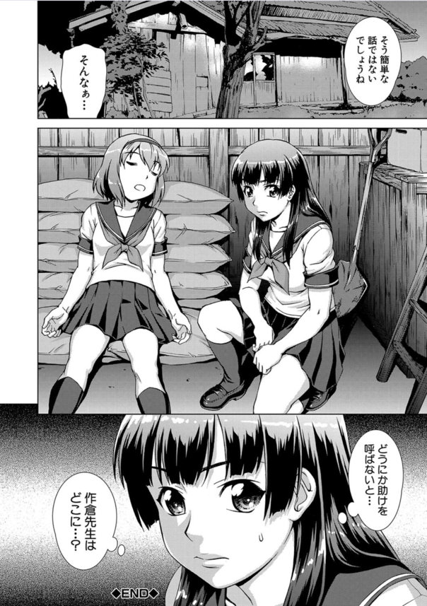 【エロ漫画レイプ】とある村で行われた女子高生と女教師の集団陵辱事件の真相が明らかに…。