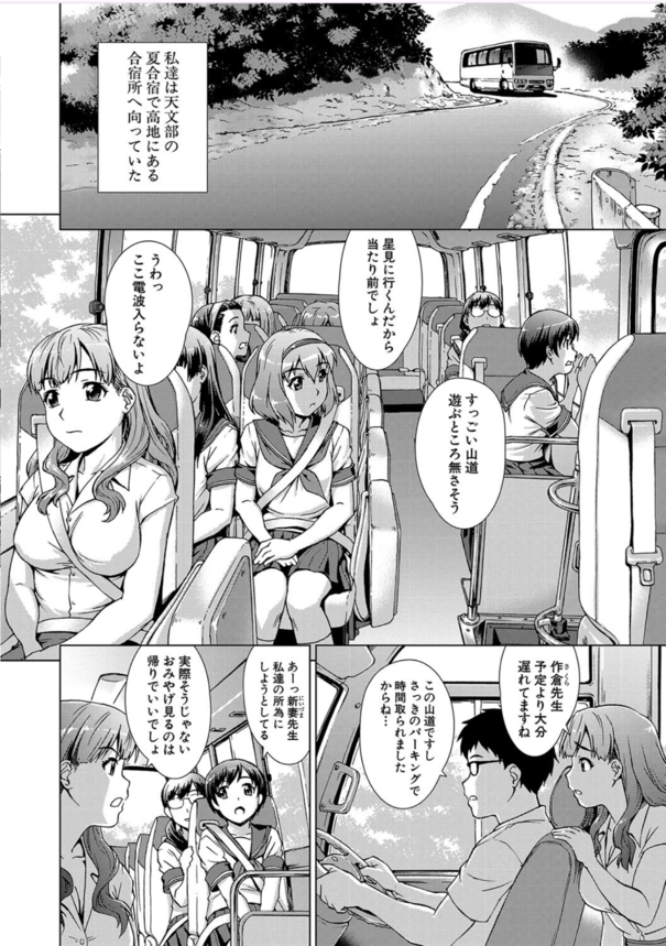 【エロ漫画レイプ】とある村で行われた女子高生と女教師の集団陵辱事件の真相が明らかに…。