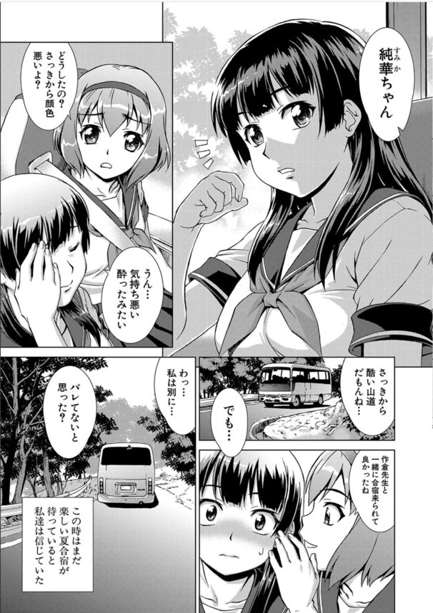 【エロ漫画レイプ】とある村で行われた女子高生と女教師の集団陵辱事件の真相が明らかに…。