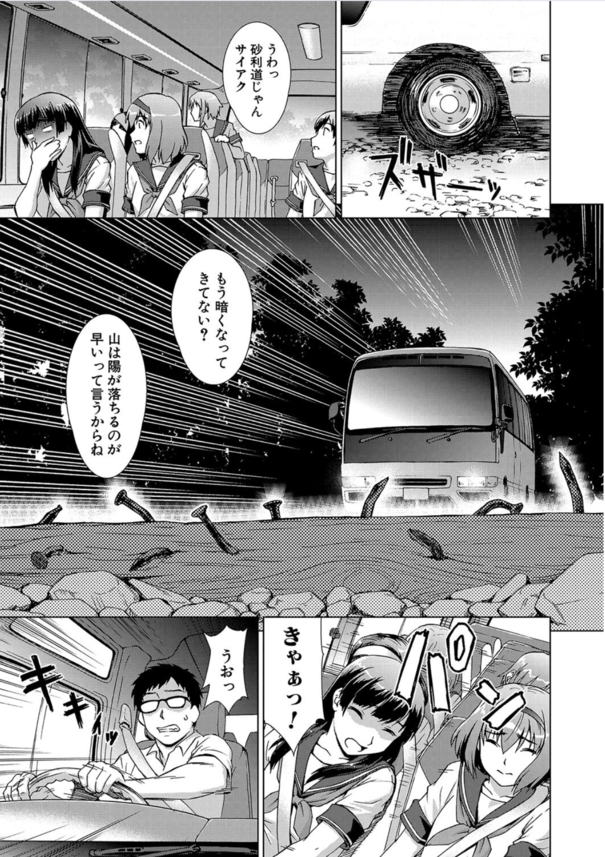 【エロ漫画レイプ】とある村で行われた女子高生と女教師の集団陵辱事件の真相が明らかに…。