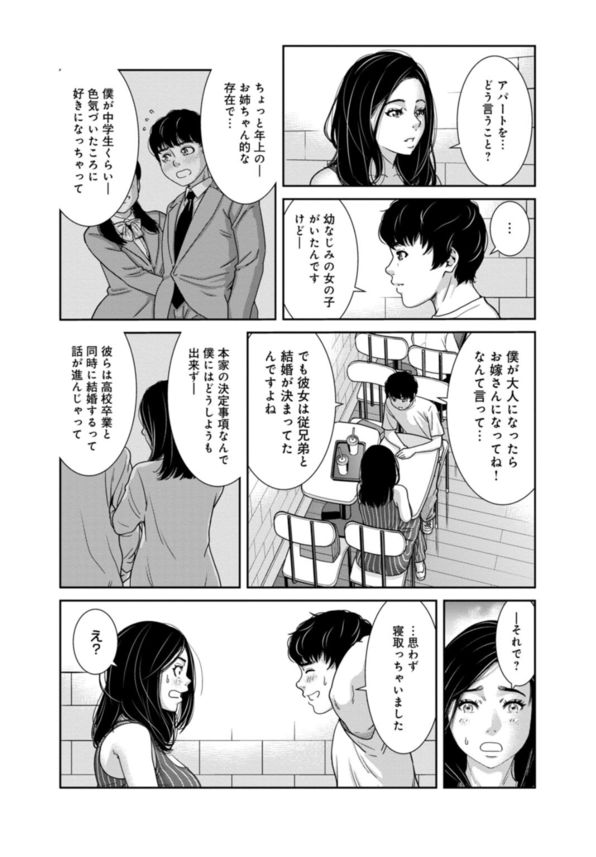 【エロ漫画NTR】欲求不満な人妻と不倫セックスをしてしまったが最後…。都合の良い肉バイブにされてしまいましたwww