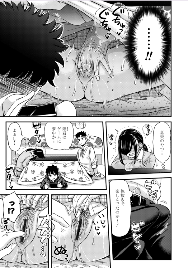 【エロ漫画無料】セックス大好き巨乳女子高生さん、禁欲生活に負けてしまい弟と彼氏のすぐそばで一人オナニーを始めてしまうwww