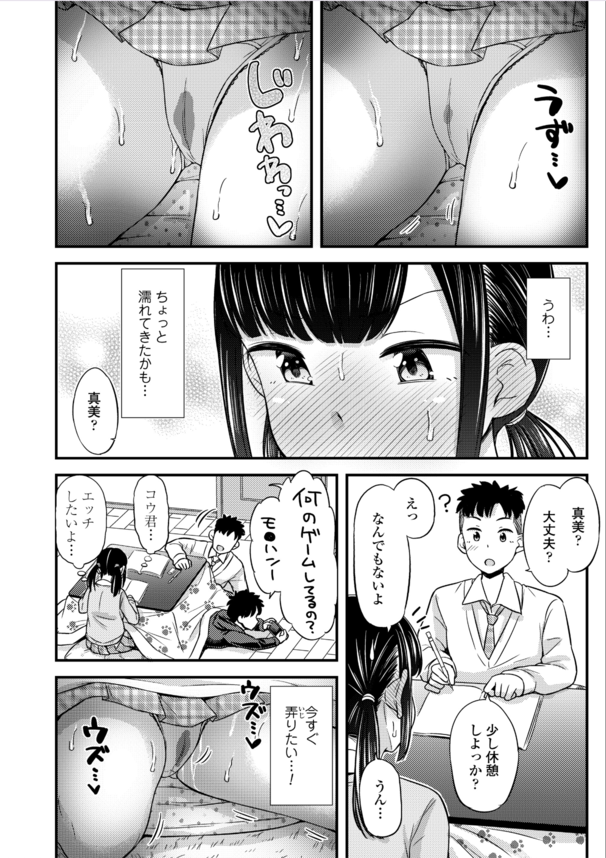 【エロ漫画無料】セックス大好き巨乳女子高生さん、禁欲生活に負けてしまい弟と彼氏のすぐそばで一人オナニーを始めてしまうwww