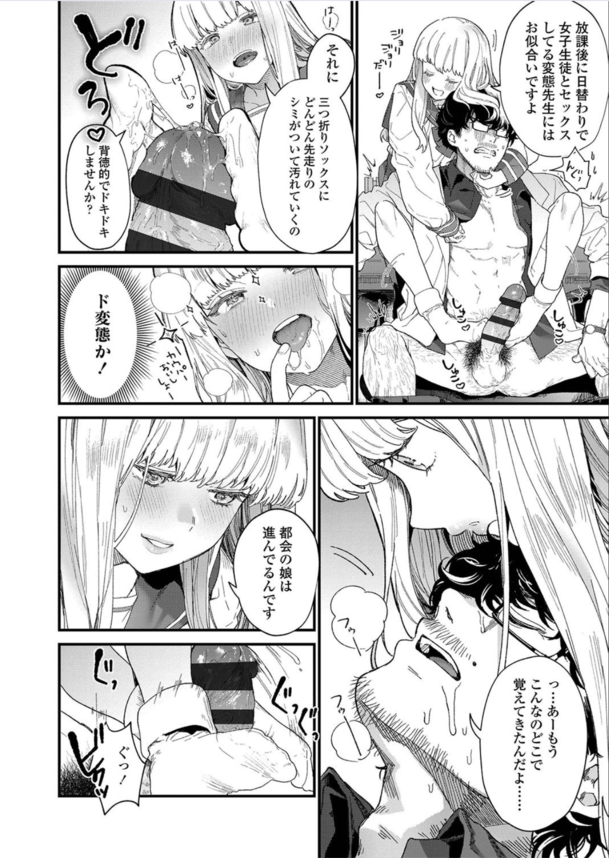 【エロ漫画調教】清楚な見た目でヤリマンビッチの教え子の手のひらに転がされ逆調教されかけの俺氏…！教師の立場を忘れ全力スパンキングからの濃厚中出し決め込んでしまった結果…。