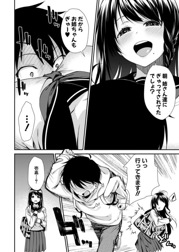 【エロ漫画ハーレム】姉達とセックスして性技を鍛える…だと！？未来の花嫁の為に爆乳姉ちゃん達とのハーレム近親相姦ライフが始まってしまうwww