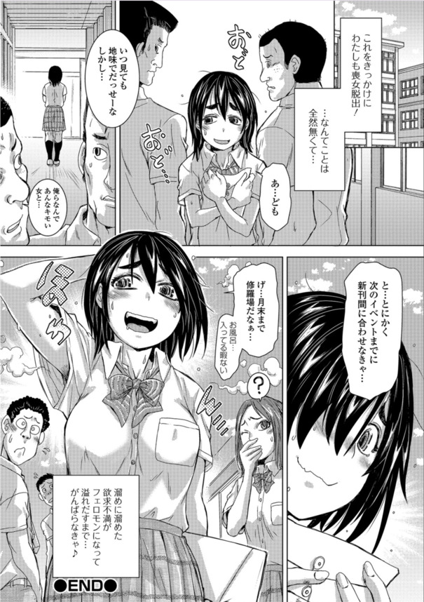 【エロ漫画肉便器】欲求不満の処女地味っ娘さん、男を発情させるフェロモン撒き散らかして輪姦されてしまうwww