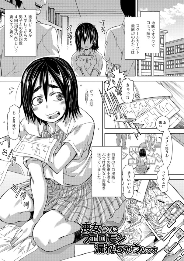 【エロ漫画肉便器】欲求不満の処女地味っ娘さん、男を発情させるフェロモン撒き散らかして輪姦されてしまうwww