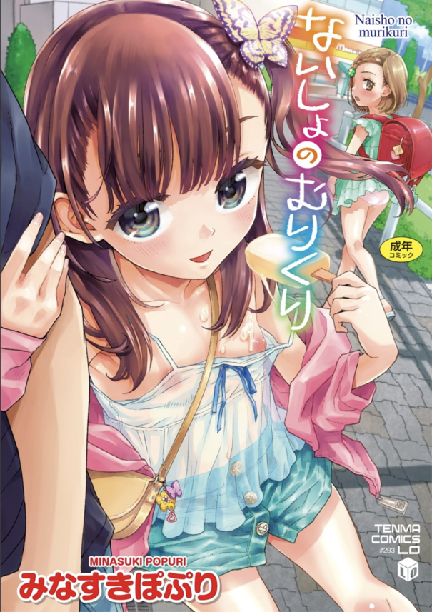 【エロ漫画無料】変態おじさんにレイプされアナルを開発されてしまった貧乳パイパン美少女がアナルセックスの快楽にメス堕ちしてしまったようで…www