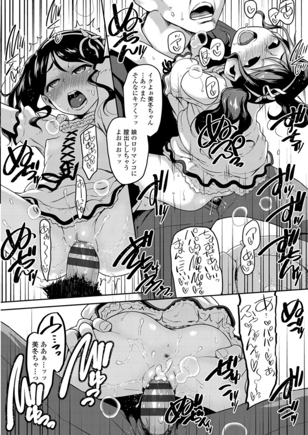 【エロ漫画無料】おじさん相手にパパ活でパコパコ！メスガキちゃんの私性活がこちらですwww