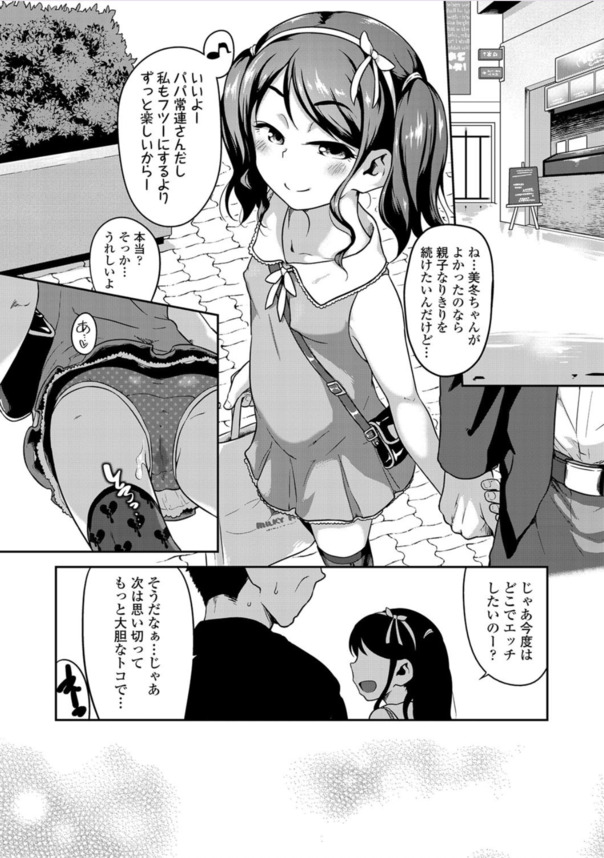 【エロ漫画無料】おじさん相手にパパ活でパコパコ！メスガキちゃんの私性活がこちらですwww