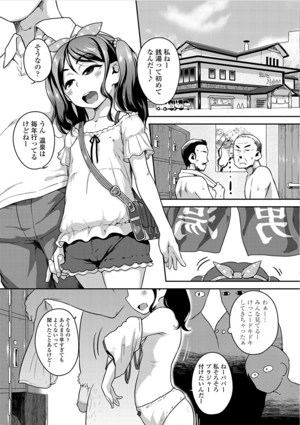 【エロ漫画無料】おじさん相手にパパ活でパコパコ！メスガキちゃんの私性活がこちらですwww