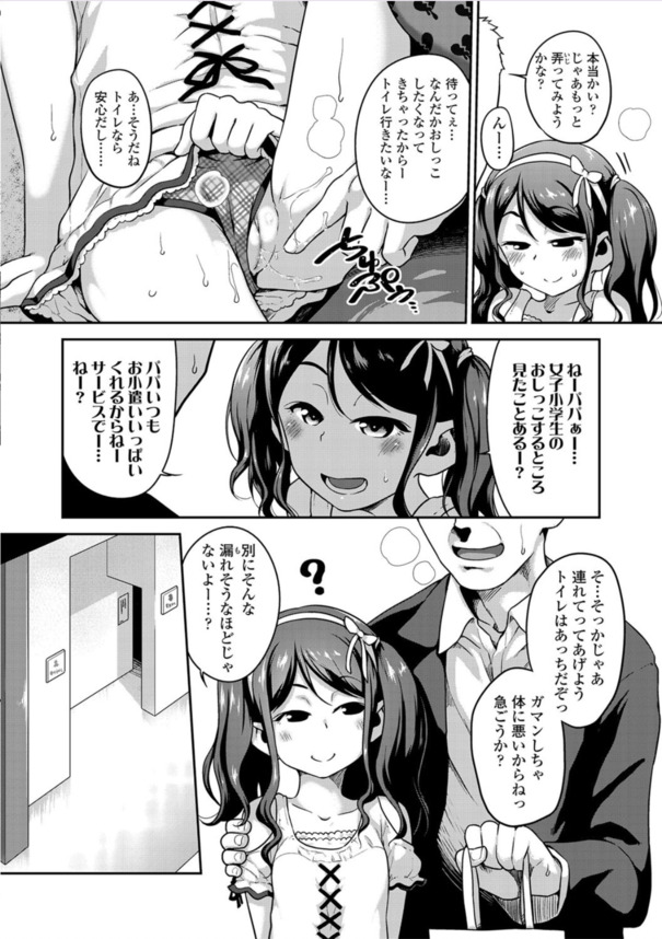 【エロ漫画無料】おじさん相手にパパ活でパコパコ！メスガキちゃんの私性活がこちらですwww