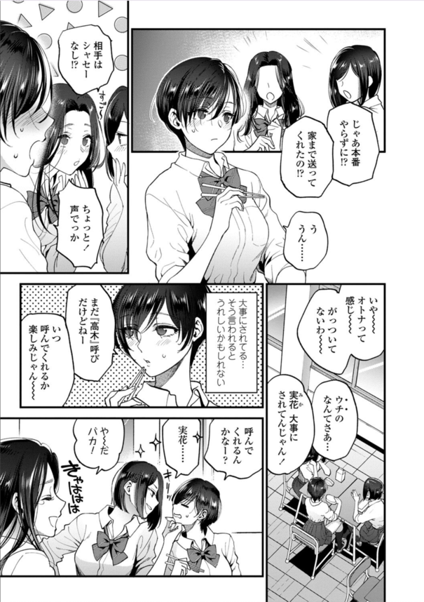 【エロ漫画無料】年上の彼氏と毎回のように処女喪失のチャンスを逃してしまう女子高生さん。ちんぽが欲しすぎてオナニーが止まらない模様www