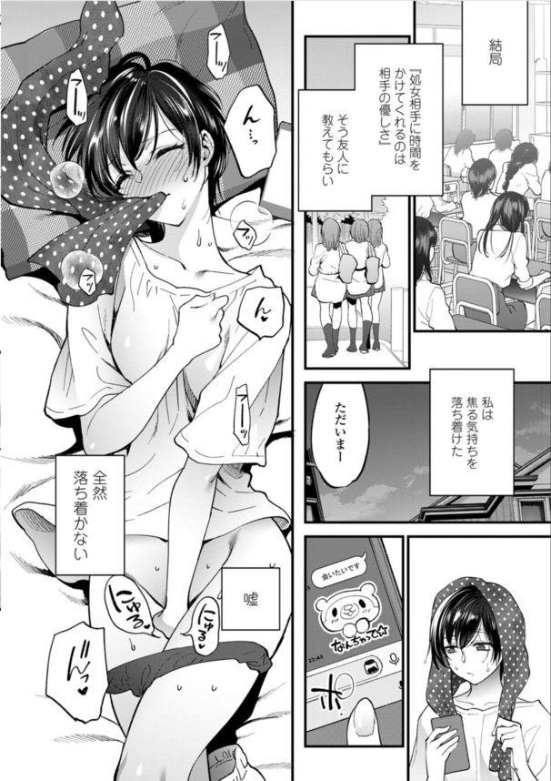 【エロ漫画無料】年上の彼氏と毎回のように処女喪失のチャンスを逃してしまう女子高生さん。ちんぽが欲しすぎてオナニーが止まらない模様www