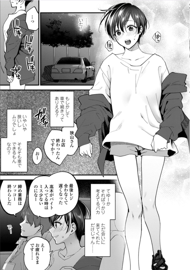 【エロ漫画無料】年上の彼氏と毎回のように処女喪失のチャンスを逃してしまう女子高生さん。ちんぽが欲しすぎてオナニーが止まらない模様www