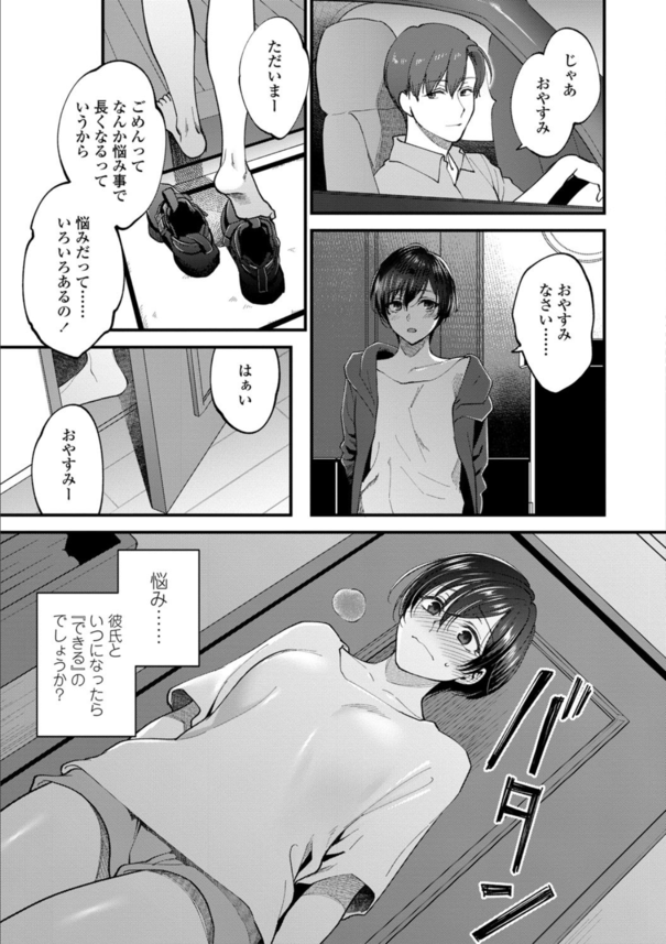 【エロ漫画無料】年上の彼氏と毎回のように処女喪失のチャンスを逃してしまう女子高生さん。ちんぽが欲しすぎてオナニーが止まらない模様www
