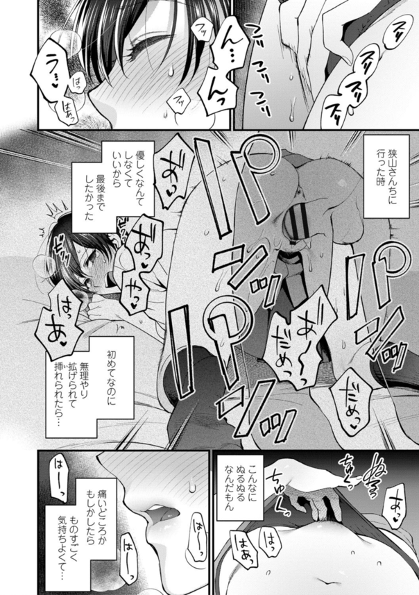 【エロ漫画無料】年上の彼氏と毎回のように処女喪失のチャンスを逃してしまう女子高生さん。ちんぽが欲しすぎてオナニーが止まらない模様www