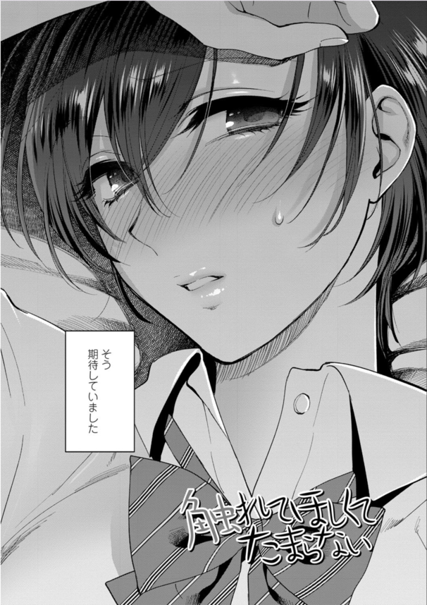 【エロ漫画無料】年上の彼氏と毎回のように処女喪失のチャンスを逃してしまう女子高生さん。ちんぽが欲しすぎてオナニーが止まらない模様www