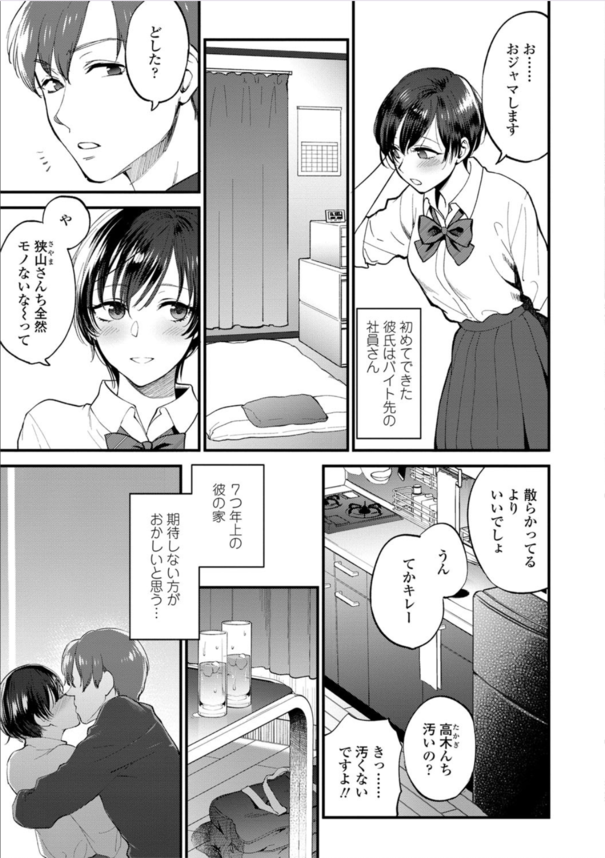【エロ漫画無料】年上の彼氏と毎回のように処女喪失のチャンスを逃してしまう女子高生さん。ちんぽが欲しすぎてオナニーが止まらない模様www
