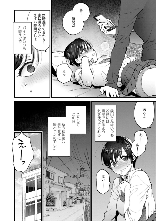 【エロ漫画無料】年上の彼氏と毎回のように処女喪失のチャンスを逃してしまう女子高生さん。ちんぽが欲しすぎてオナニーが止まらない模様www