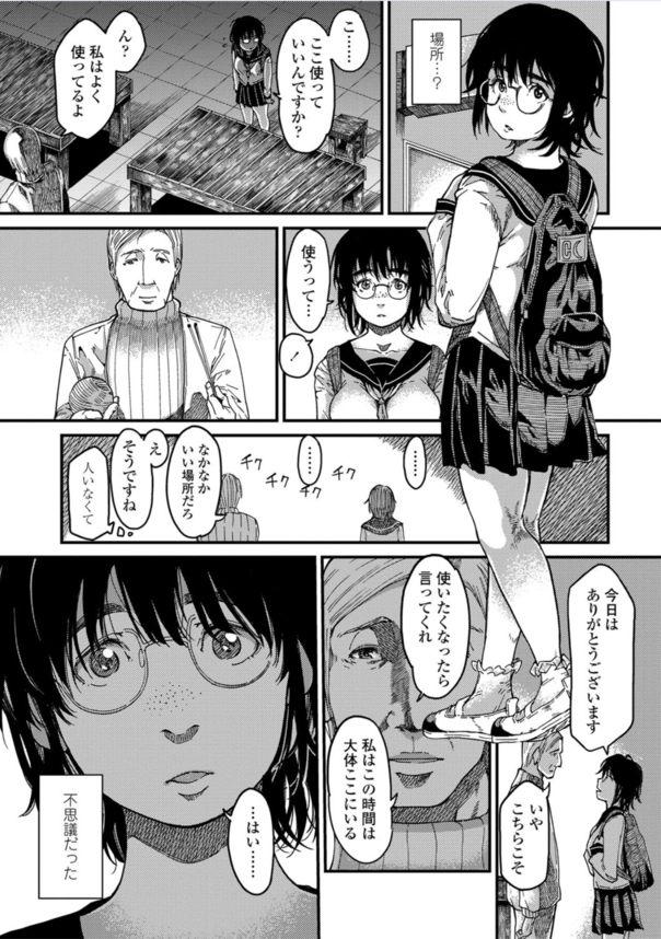 【エロ漫画無料】メンヘラ女子高生さん、歳の離れたおじさん先生を逆レイプし中出しさせてしまうwww