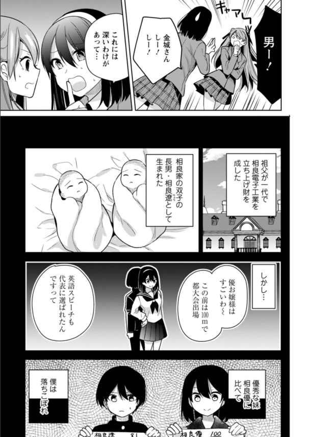 【エロ漫画無料】全寮制の女子校で同室になった女子高生に男バレ！秘密を守ってもらう代わりに都合の良い肉バイブにされてしまうwww