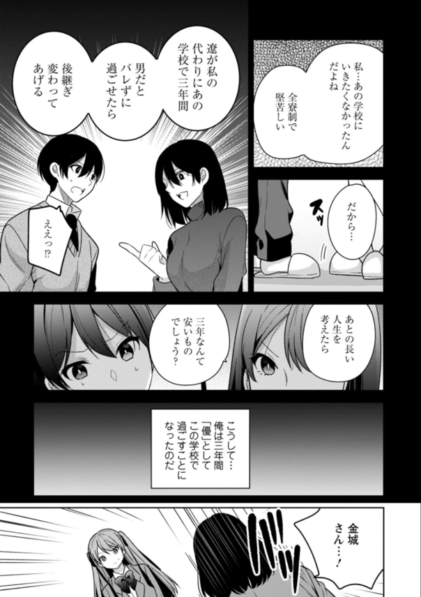 【エロ漫画無料】全寮制の女子校で同室になった女子高生に男バレ！秘密を守ってもらう代わりに都合の良い肉バイブにされてしまうwww