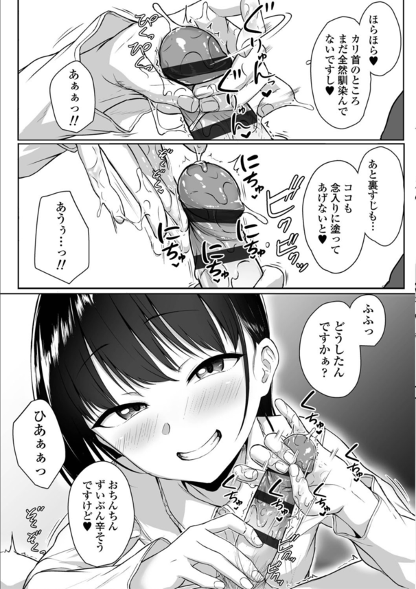 【エロ漫画無料】童貞早漏のワイ、小悪魔ギャルのえちえち女子大生にひたすら手コキをされ続けた結果www