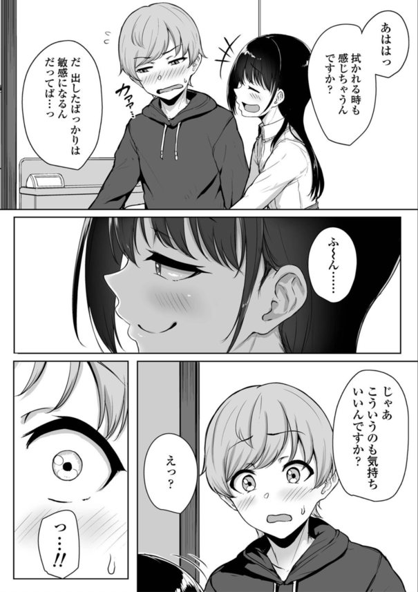 【エロ漫画無料】童貞早漏のワイ、小悪魔ギャルのえちえち女子大生にひたすら手コキをされ続けた結果www