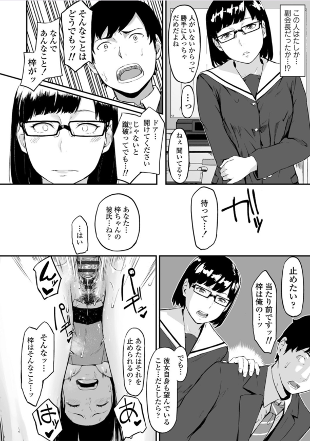 【エロ漫画NTR】彼氏いるのに浮気ちんぽにマゾ堕ちしてしまった巨乳女子高生…。彼氏に見られているとも知らず浮気ちんぽにイキ乱れてしまう！