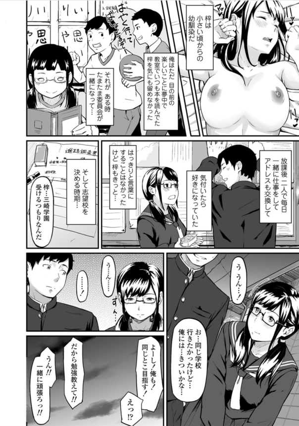 【エロ漫画NTR】彼氏いるのに浮気ちんぽにマゾ堕ちしてしまった巨乳女子高生…。彼氏に見られているとも知らず浮気ちんぽにイキ乱れてしまう！