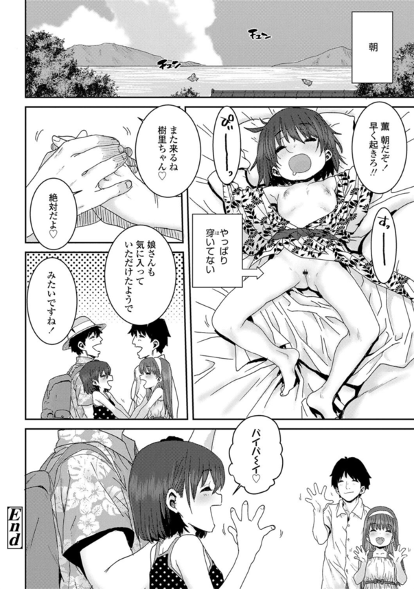 【エロ漫画近親相姦】父と娘でセックス済み！ビッチな娘へと性長した父娘同士が出会った結果、スワッピング展開に発展www