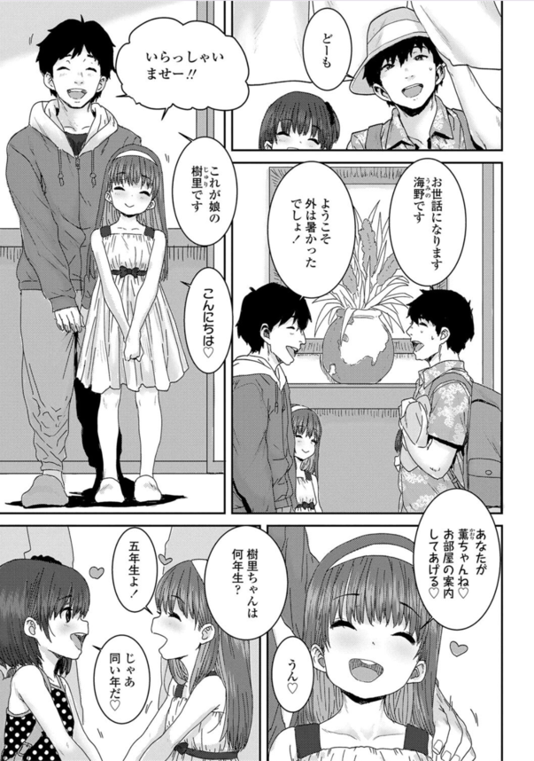 【エロ漫画近親相姦】父と娘でセックス済み！ビッチな娘へと性長した父娘同士が出会った結果、スワッピング展開に発展www