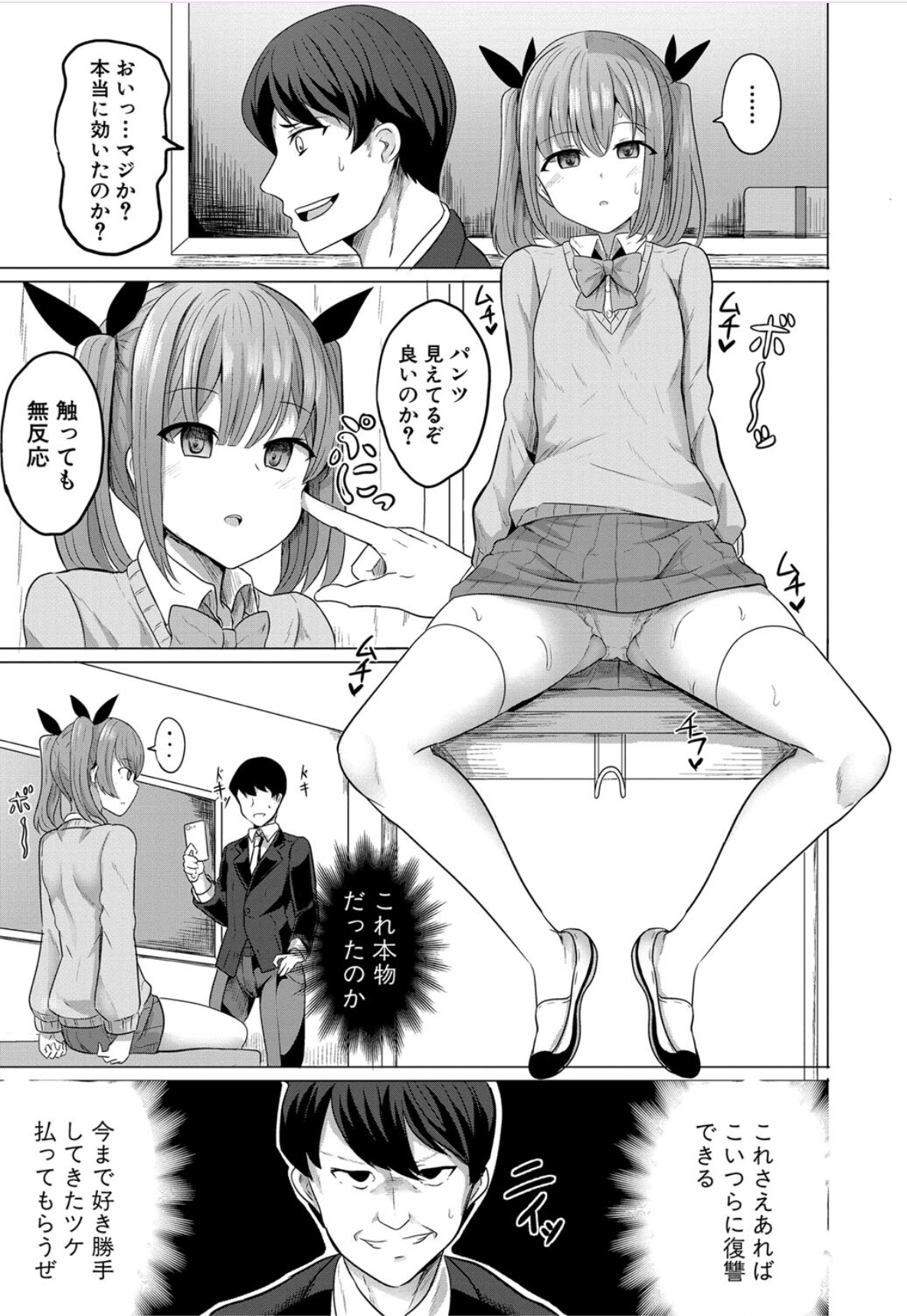 【エロ漫画催眠・洗脳】アプリを使って生意気なメスガキ女子高生をマゾ豚奴隷に！復讐セックスライフが今始まる！
