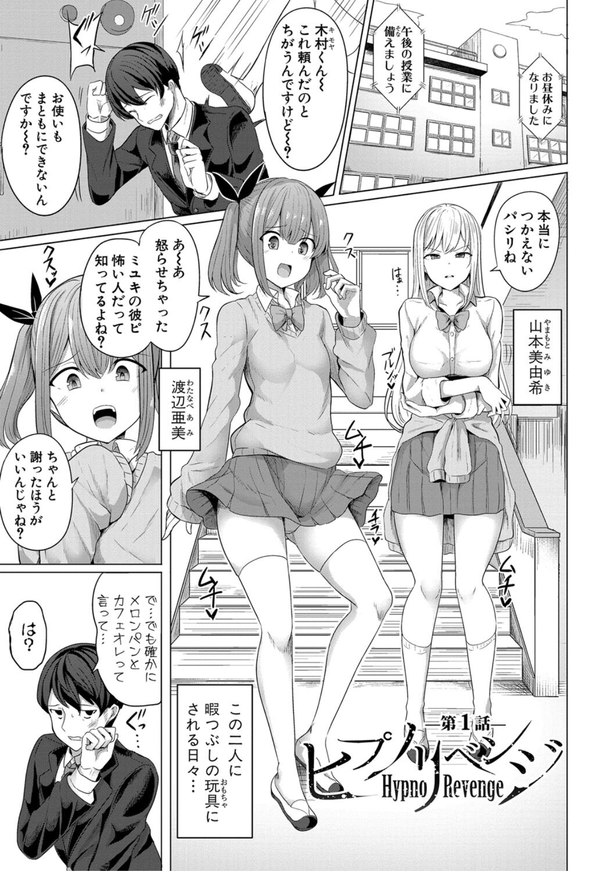 【エロ漫画催眠・洗脳】アプリを使って生意気なメスガキ女子高生をマゾ豚奴隷に！復讐セックスライフが今始まる！