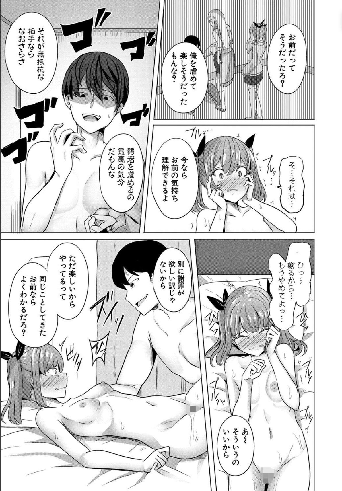【エロ漫画催眠・洗脳】アプリを使って生意気なメスガキ女子高生をマゾ豚奴隷に！復讐セックスライフが今始まる！