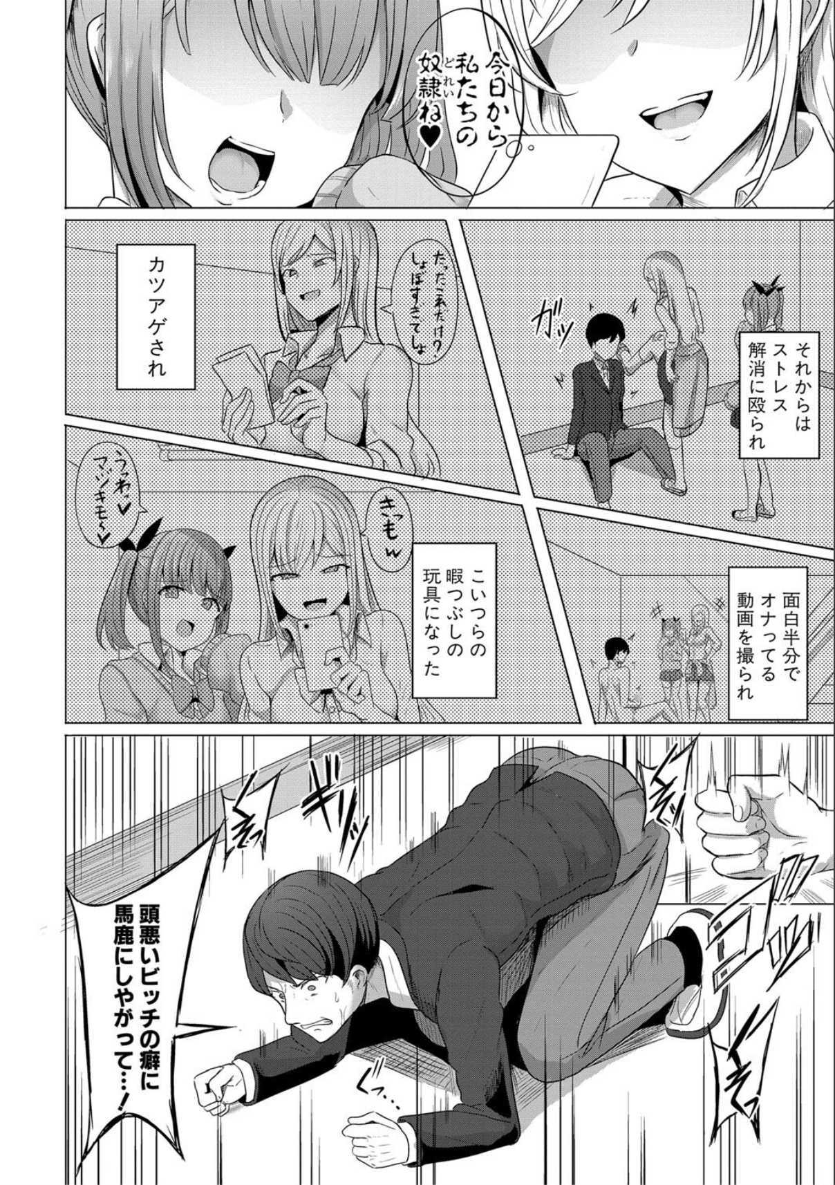 【エロ漫画催眠・洗脳】アプリを使って生意気なメスガキ女子高生をマゾ豚奴隷に！復讐セックスライフが今始まる！