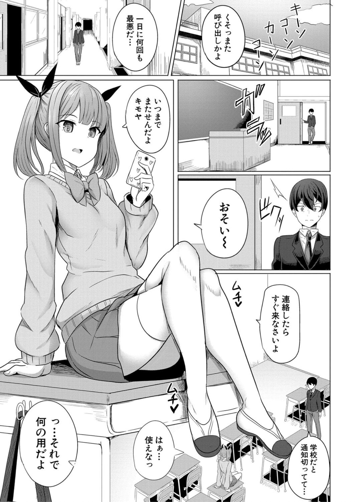 【エロ漫画催眠・洗脳】アプリを使って生意気なメスガキ女子高生をマゾ豚奴隷に！復讐セックスライフが今始まる！
